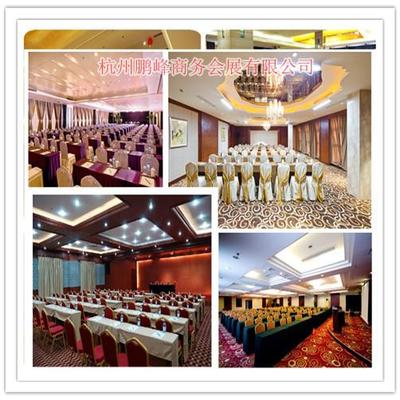 杭州酒店會場預定與年會活動策劃服務全攻略