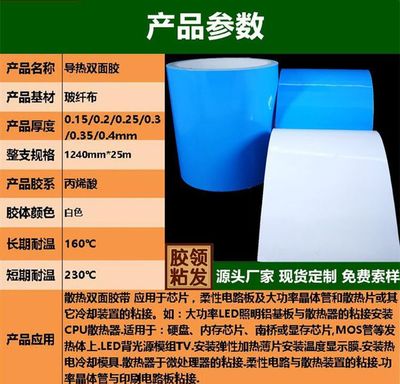 深圳龍崗平湖華南城導熱雙面膠生產廠家領發膠粘