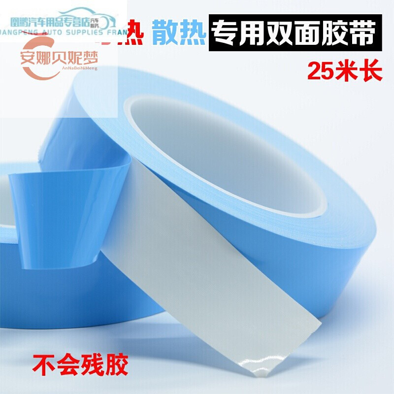 導熱絕緣雙面膠帶 LED燈條模組電子鋁板散熱0.15 0.2mm厚” 5mm寬*25m長*0.15mm厚