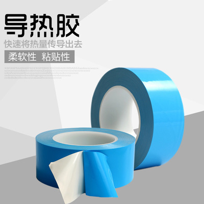 導(dǎo)熱雙面膠帶_0.15*50m高導(dǎo)熱雙面膠帶 電子產(chǎn)品隔熱膠帶 燈條散熱 