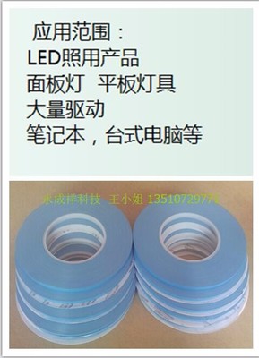 3mm*25m*0.2mm 導熱雙面膠帶,吸頂燈雙面膠帶,0.5MM厚LED光柵屏導熱雙面膠帶 絕緣帶圖片_高清圖_細節圖-深圳市永成祥科技 -